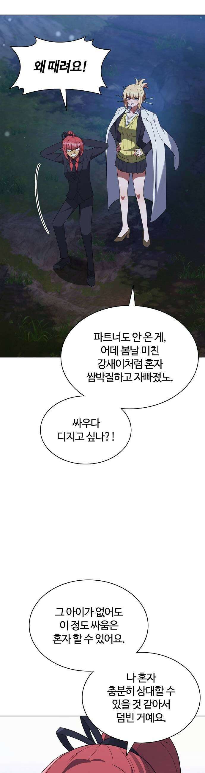 저승파견고용직 39화  그냥 풍문으로 들었어요 49