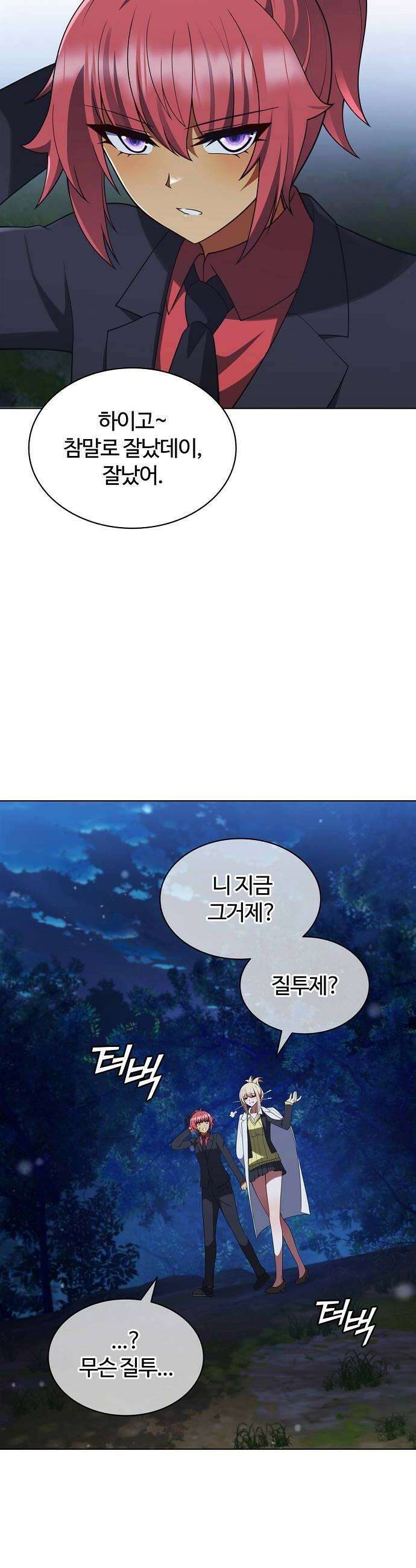 저승파견고용직 39화  그냥 풍문으로 들었어요 50