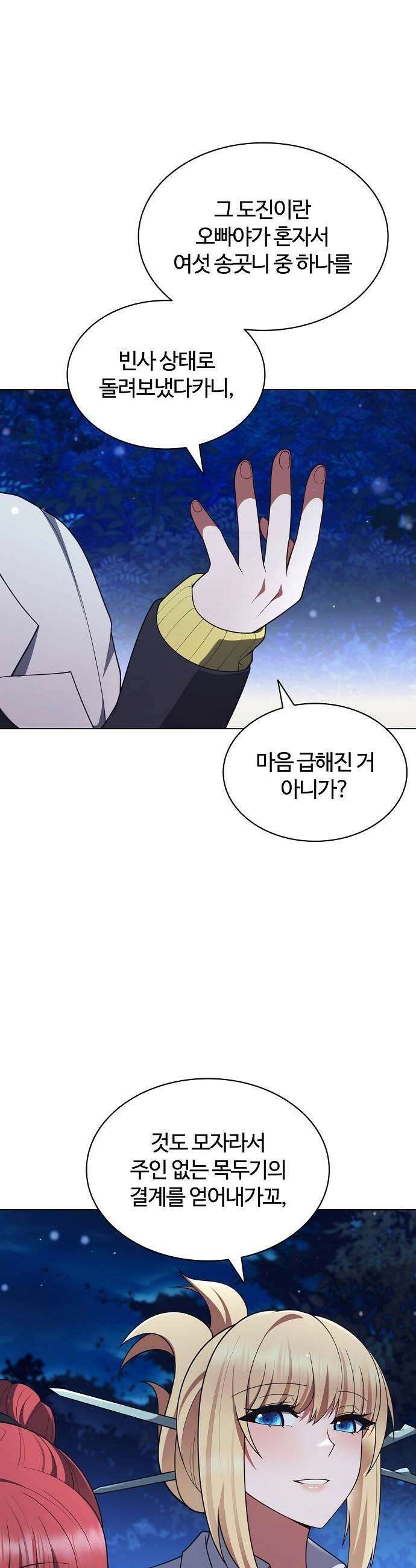 저승파견고용직 39화  그냥 풍문으로 들었어요 51
