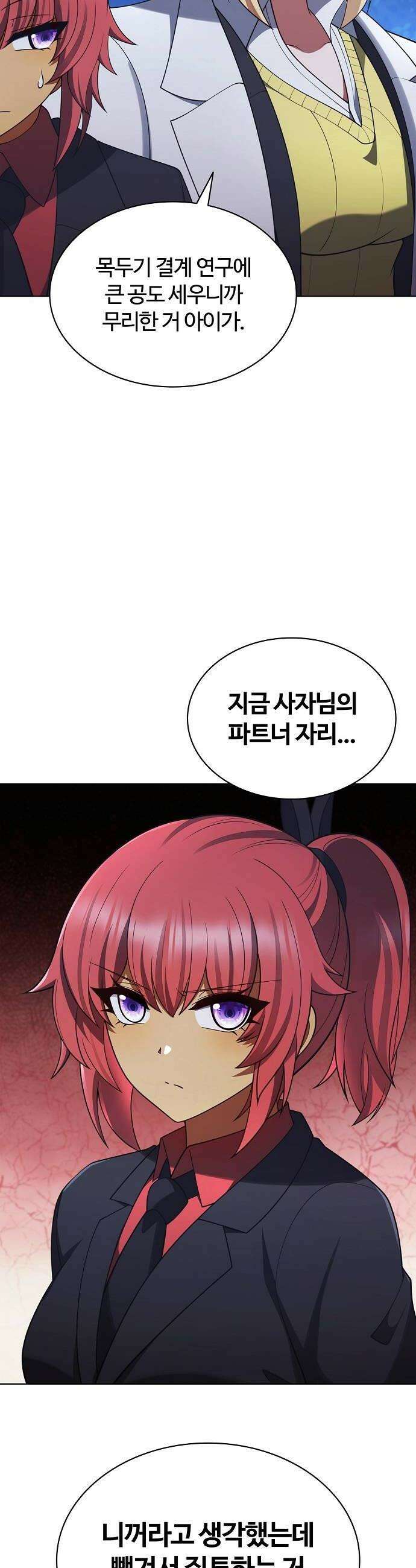저승파견고용직 39화  그냥 풍문으로 들었어요 52