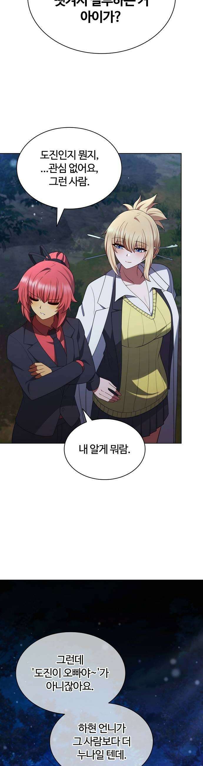 저승파견고용직 39화  그냥 풍문으로 들었어요 53