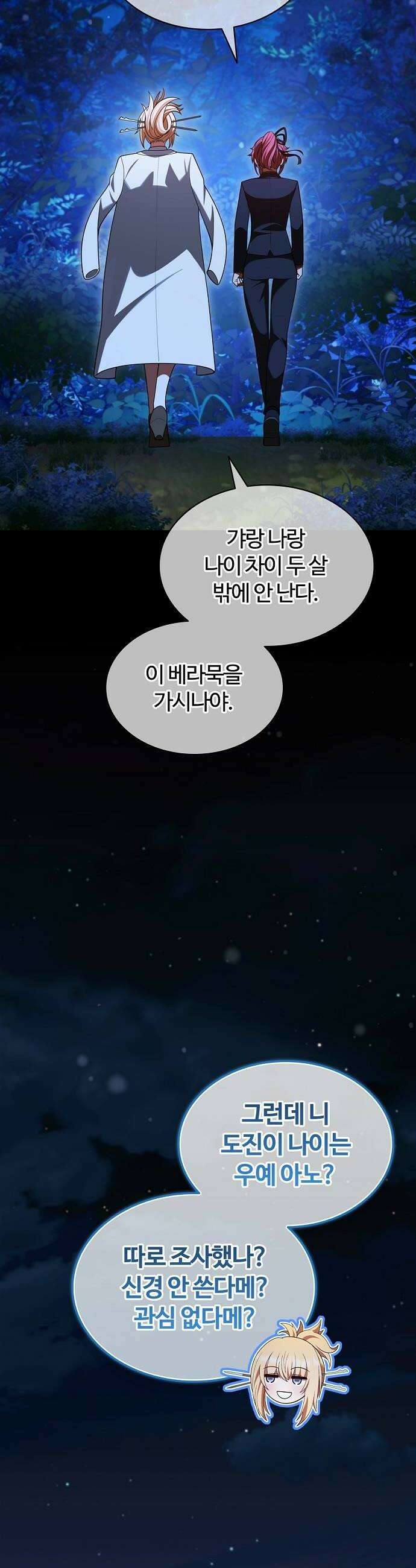 저승파견고용직 39화  그냥 풍문으로 들었어요 54