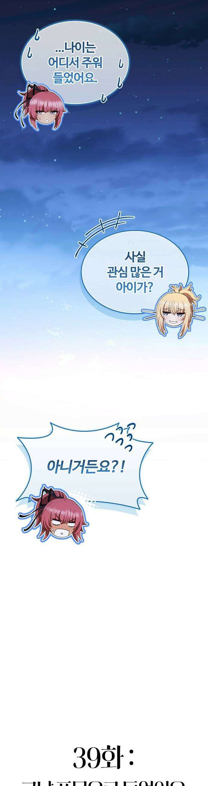 저승파견고용직 39화  그냥 풍문으로 들었어요 55
