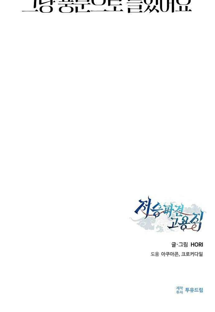 저승파견고용직 39화  그냥 풍문으로 들었어요 56
