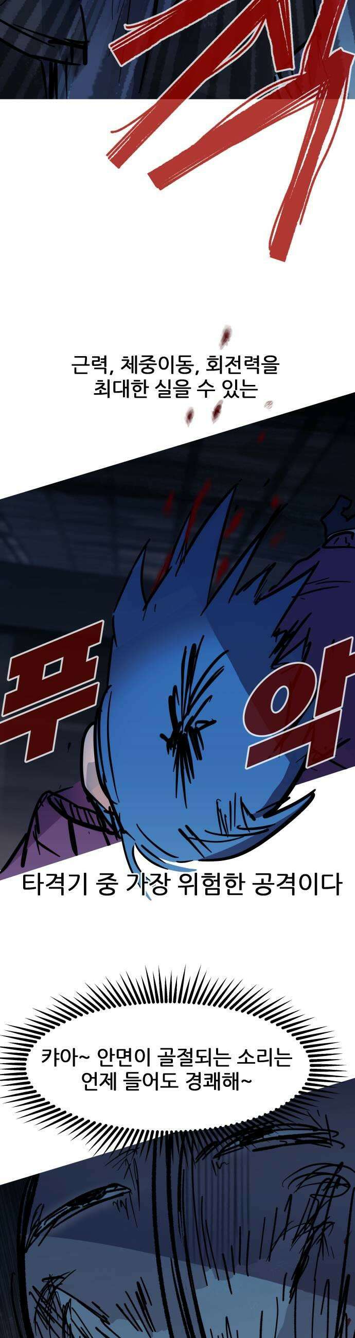 인간천적 30화  천재 5