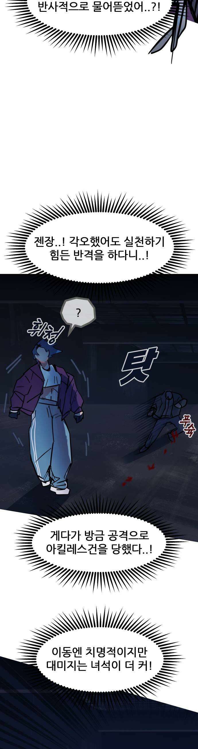 인간천적 30화  천재 7