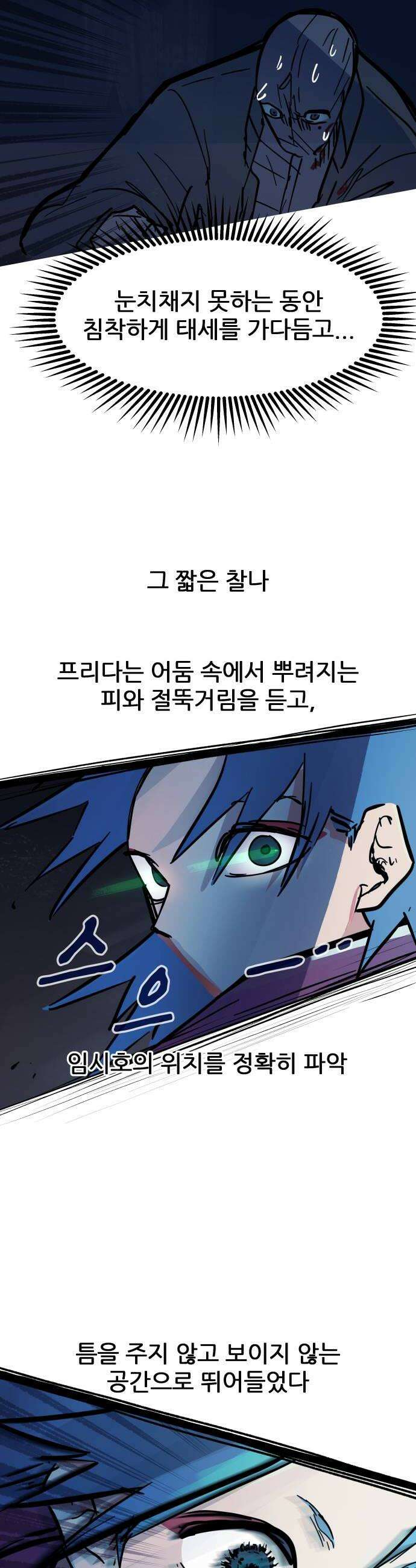인간천적 30화  천재 8