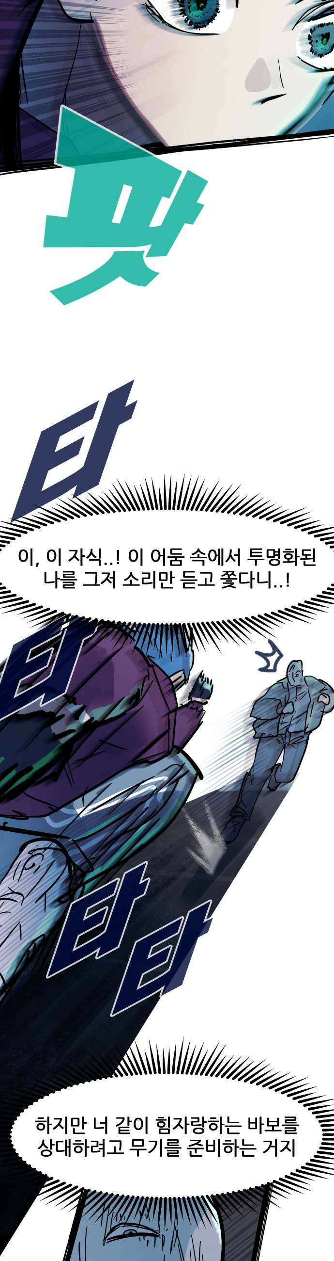 인간천적 30화  천재 9