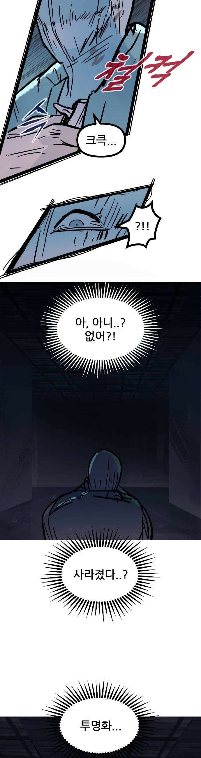 인간천적 30화  천재 10