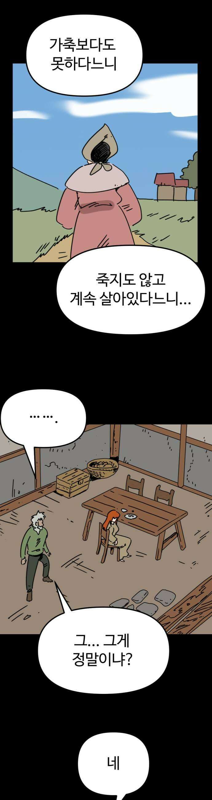 뼈왕 129이것 한마디에 발칵 결국 승부가 났다 15
