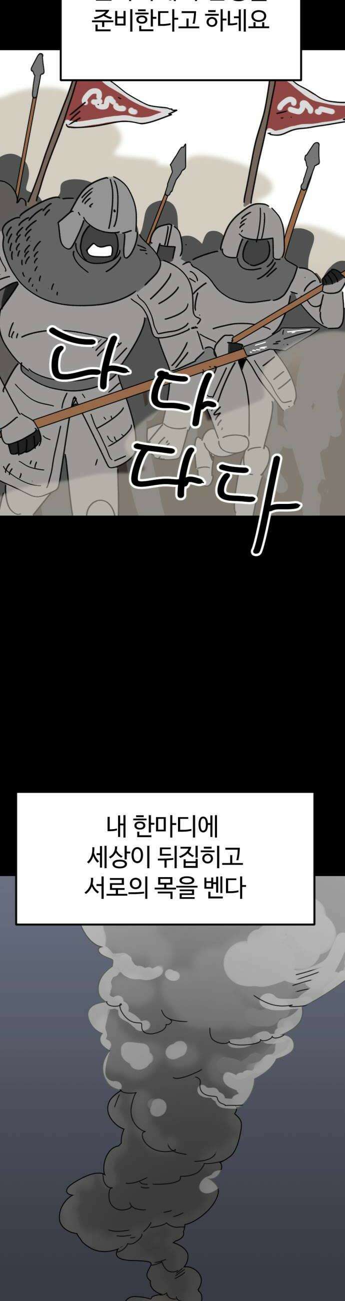 뼈왕 129이것 한마디에 발칵 결국 승부가 났다 24