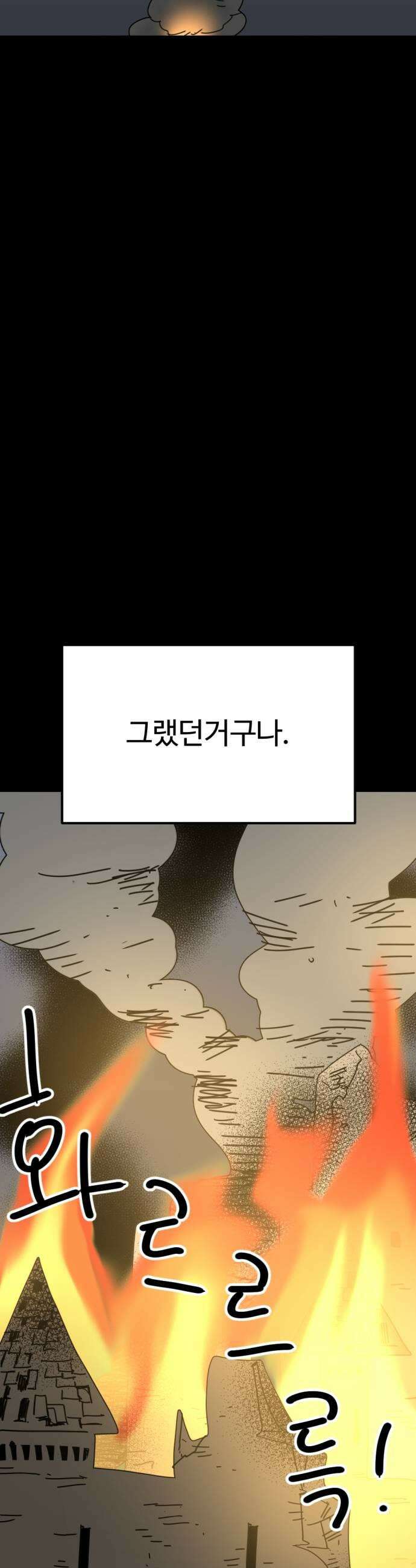 뼈왕 129이것 한마디에 발칵 결국 승부가 났다 25