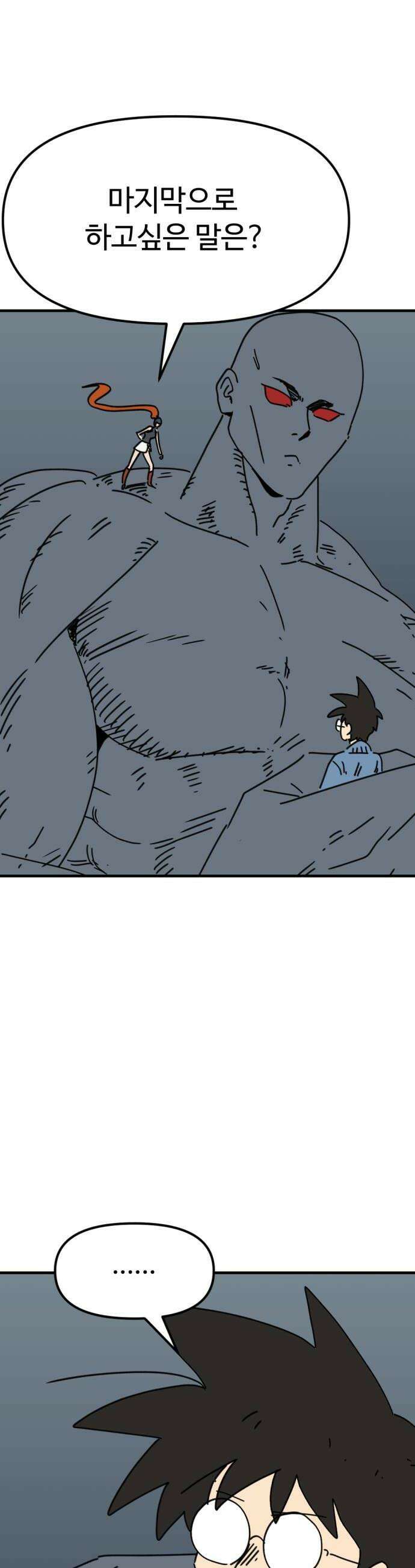 뼈왕 129이것 한마디에 발칵 결국 승부가 났다 32