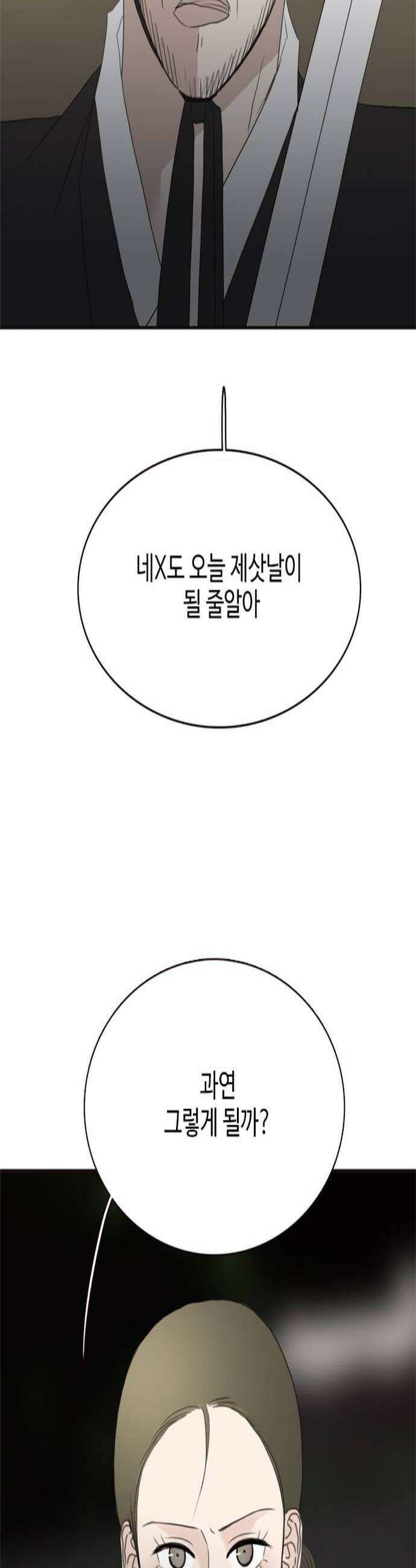 세자와 세자빈의 계약혼인전 120화  야 저기 니 구남친 왔다 3