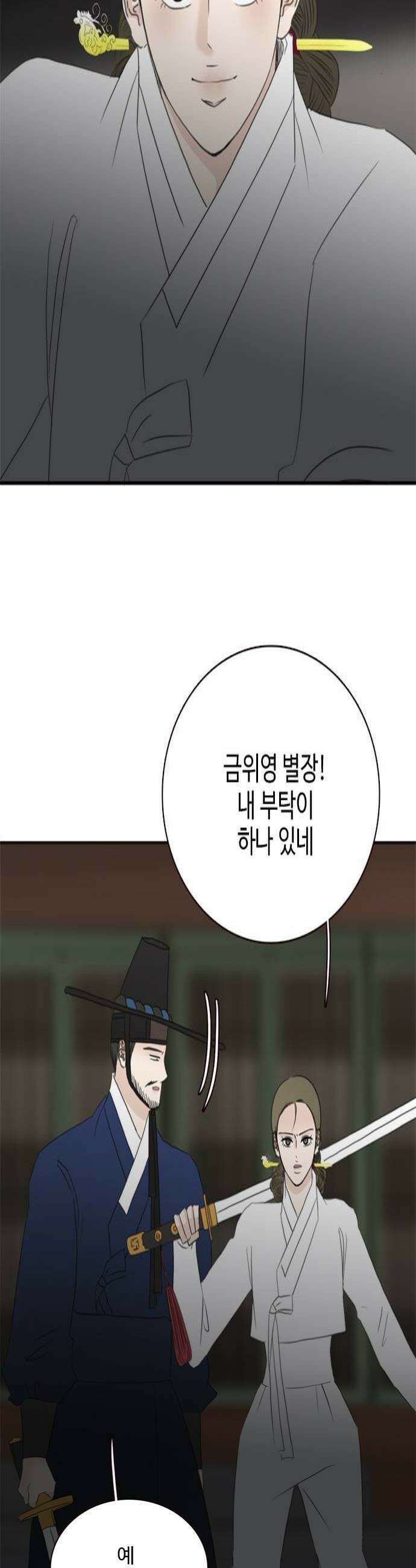 세자와 세자빈의 계약혼인전 120화  야 저기 니 구남친 왔다 4
