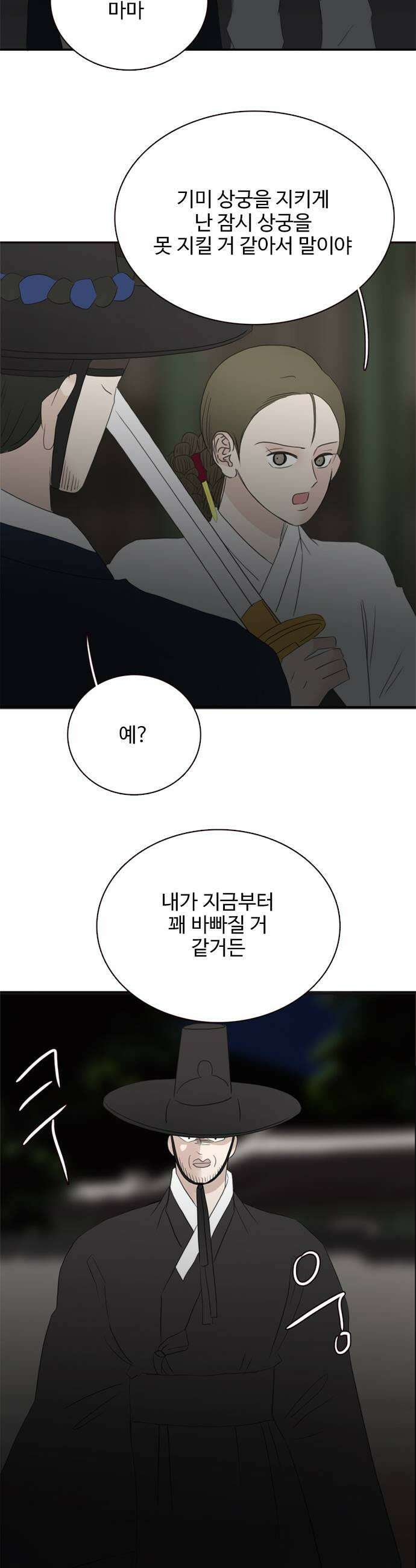 세자와 세자빈의 계약혼인전 120화  야 저기 니 구남친 왔다 5