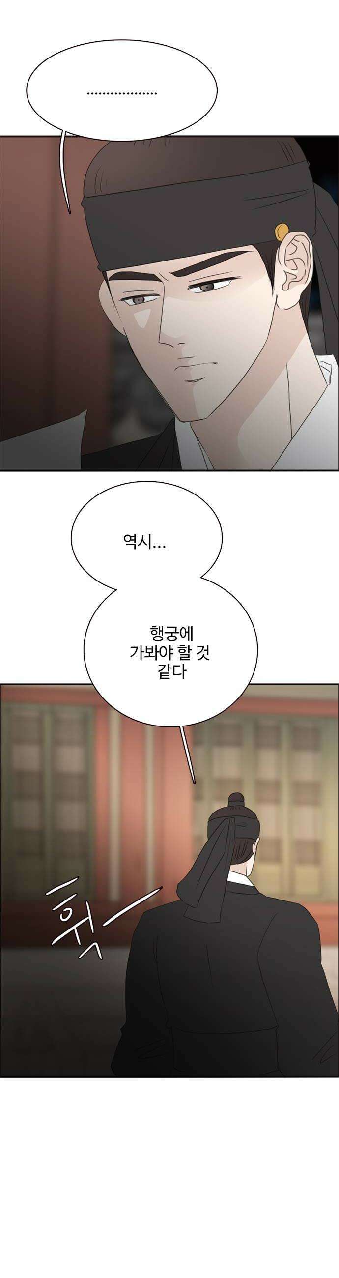 세자와 세자빈의 계약혼인전 120화  야 저기 니 구남친 왔다 8
