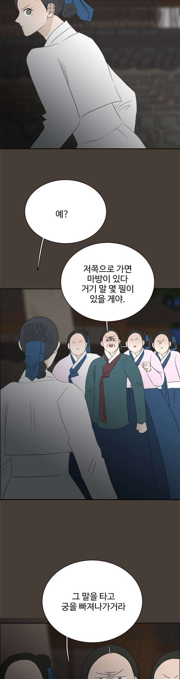 세자와 세자빈의 계약혼인전 120화  야 저기 니 구남친 왔다 11