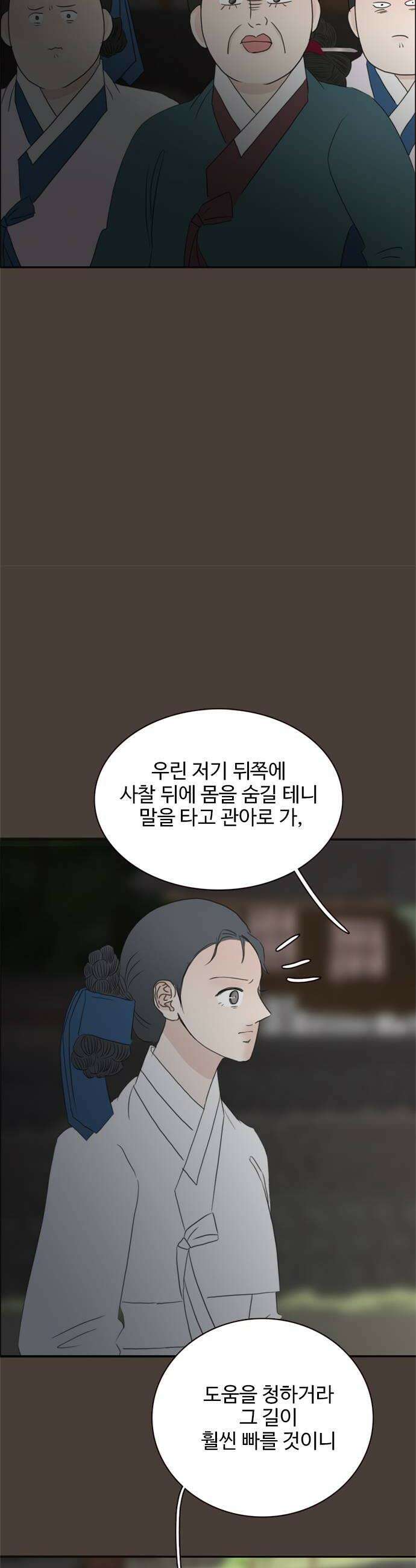 세자와 세자빈의 계약혼인전 120화  야 저기 니 구남친 왔다 12
