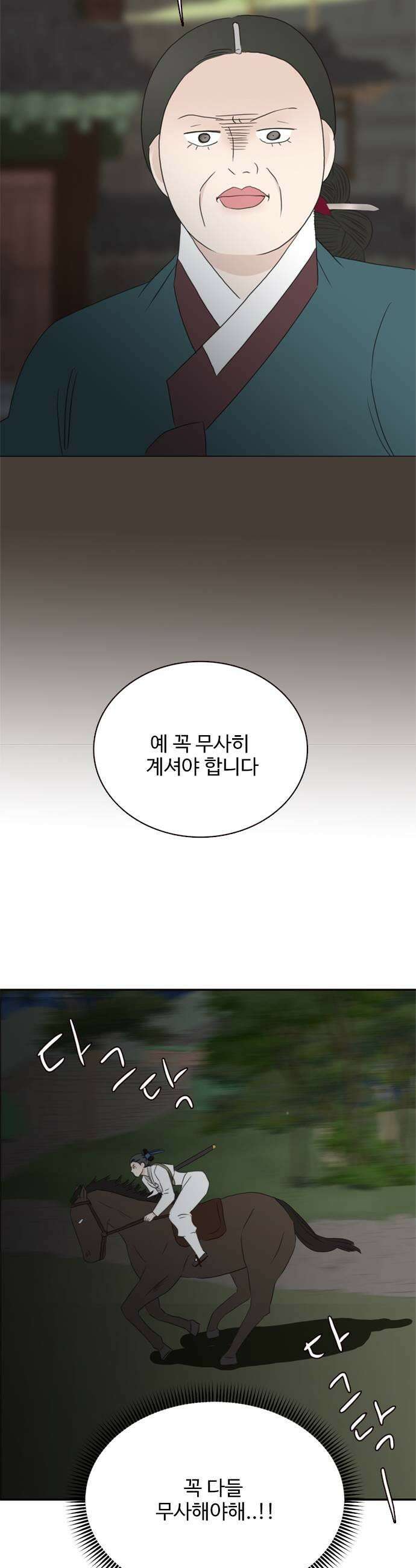 세자와 세자빈의 계약혼인전 120화  야 저기 니 구남친 왔다 13