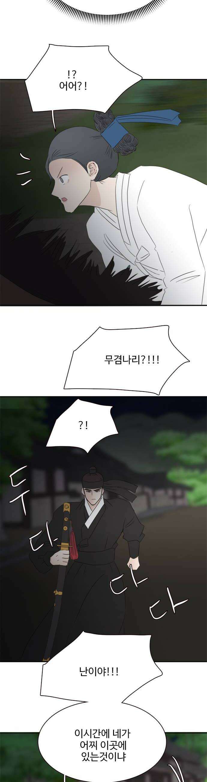 세자와 세자빈의 계약혼인전 120화  야 저기 니 구남친 왔다 14
