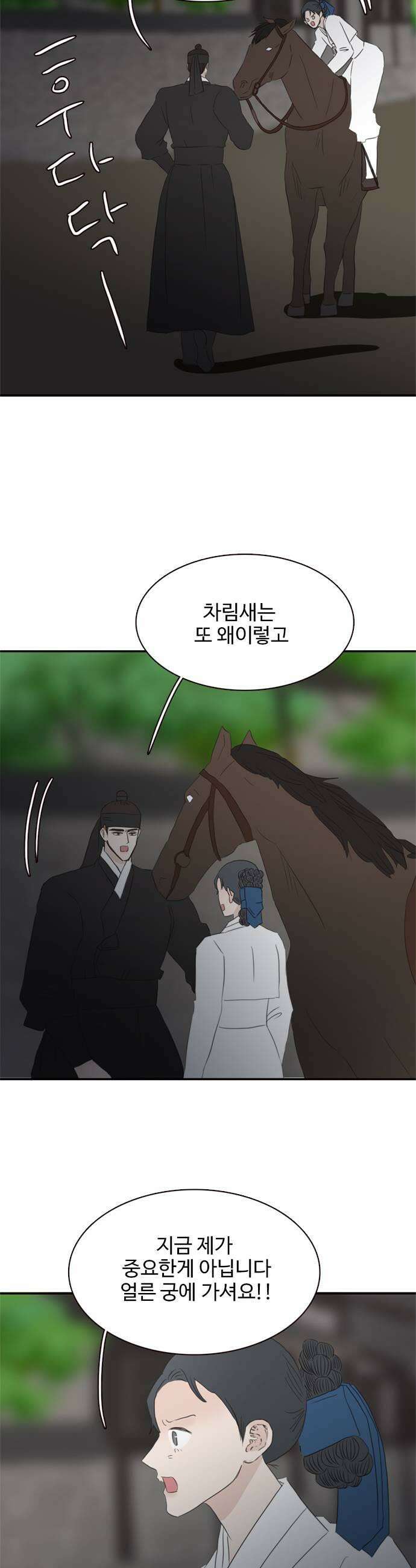 세자와 세자빈의 계약혼인전 120화  야 저기 니 구남친 왔다 15
