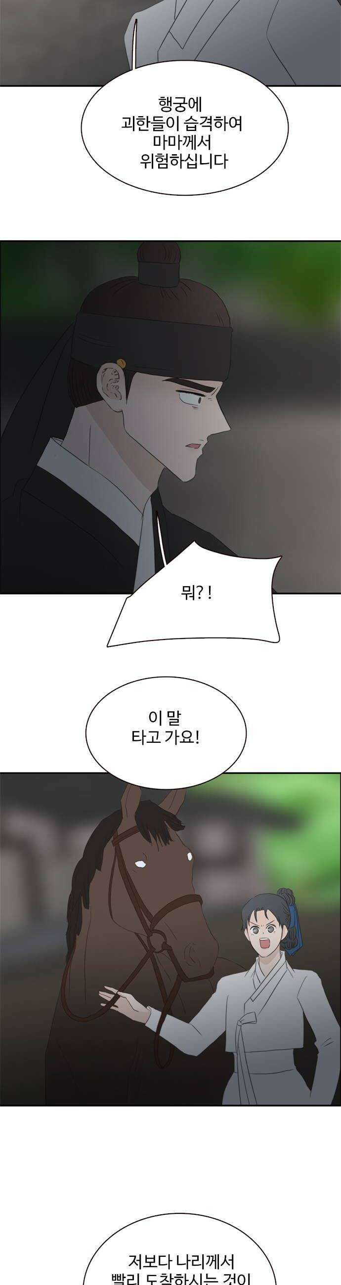세자와 세자빈의 계약혼인전 120화  야 저기 니 구남친 왔다 16