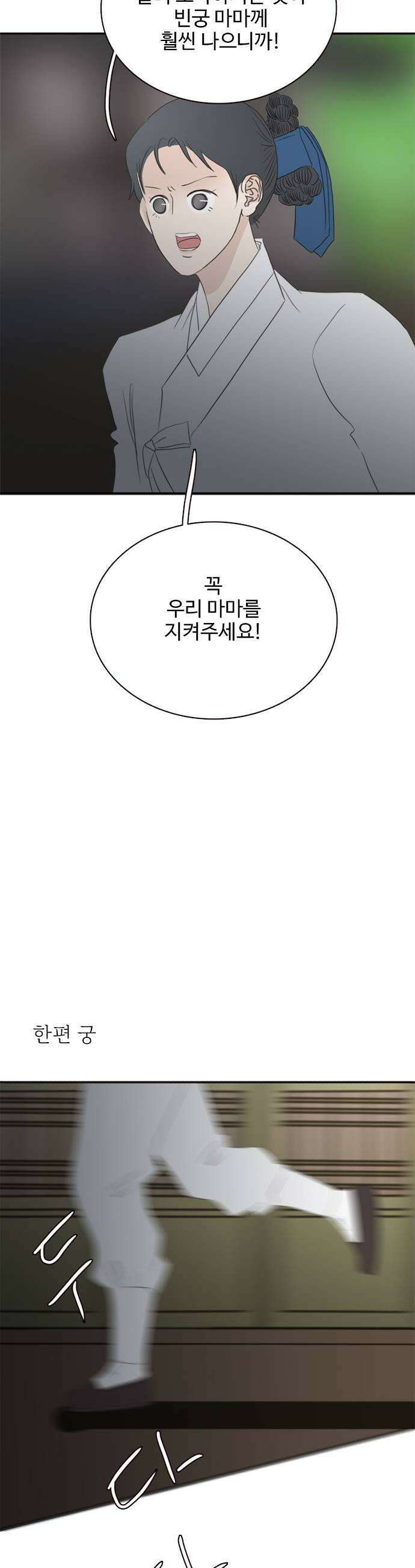 세자와 세자빈의 계약혼인전 120화  야 저기 니 구남친 왔다 17