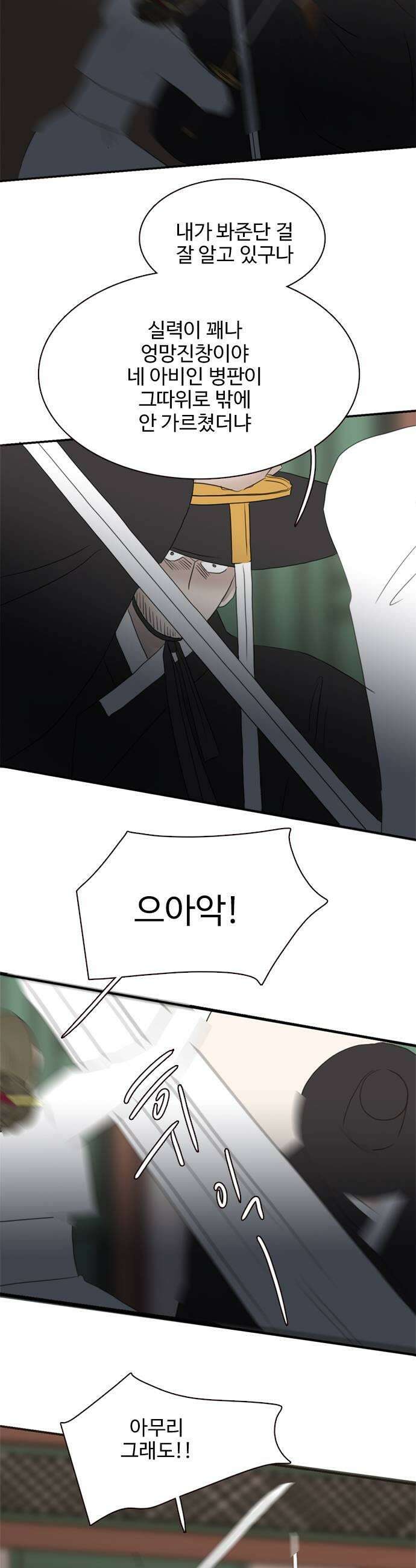 세자와 세자빈의 계약혼인전 120화  야 저기 니 구남친 왔다 25