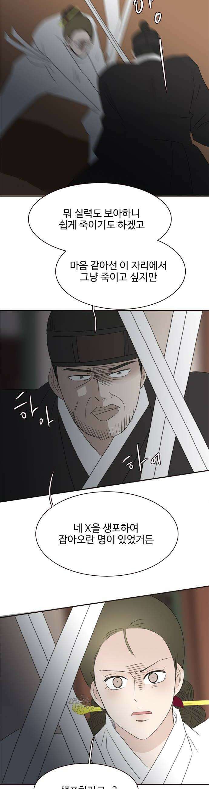 세자와 세자빈의 계약혼인전 120화  야 저기 니 구남친 왔다 28