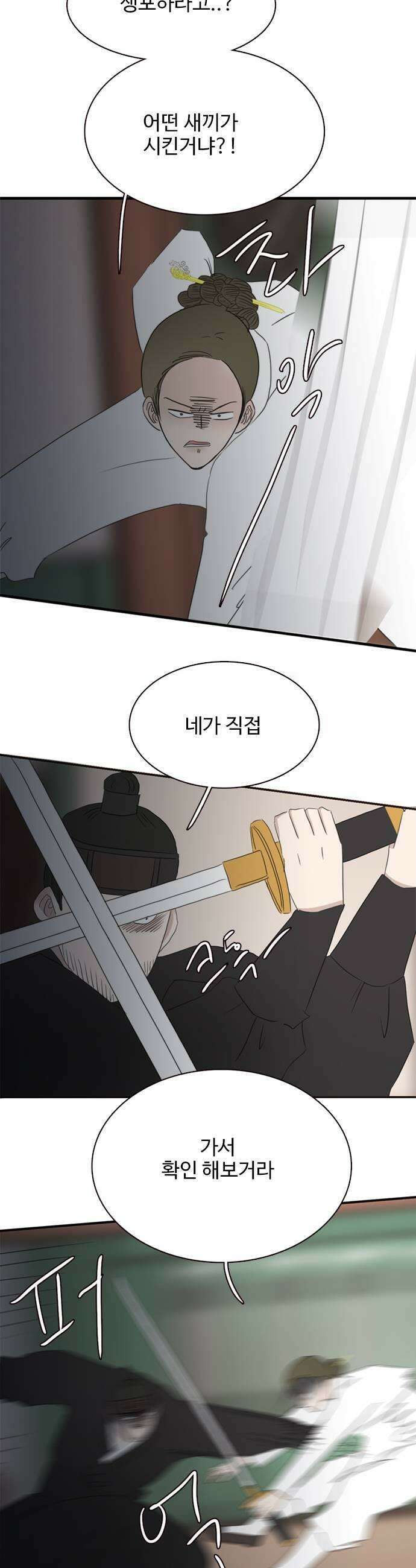 세자와 세자빈의 계약혼인전 120화  야 저기 니 구남친 왔다 29