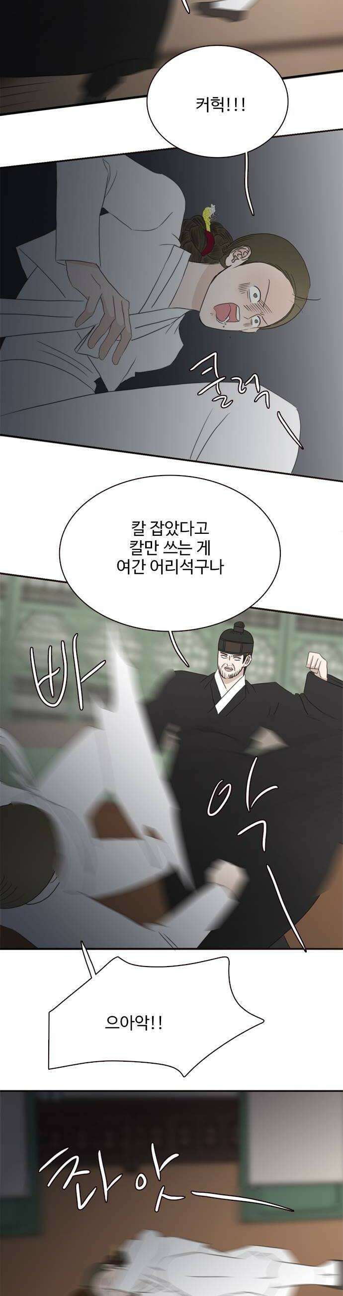 세자와 세자빈의 계약혼인전 120화  야 저기 니 구남친 왔다 30