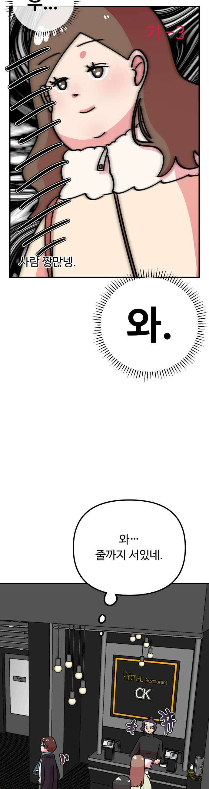 와인파티에서 순애찾기 19화 5