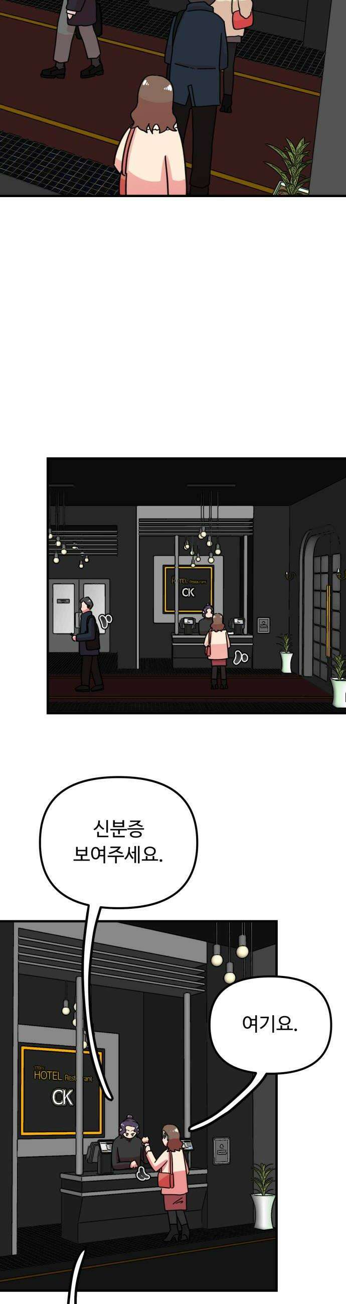와인파티에서 순애찾기 19화 6