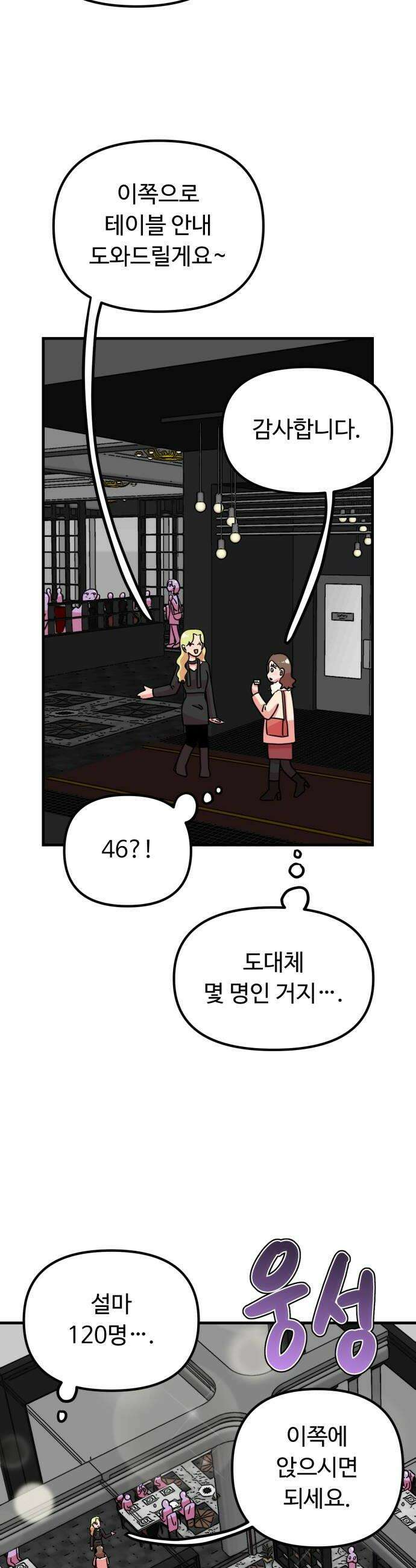 와인파티에서 순애찾기 19화 8