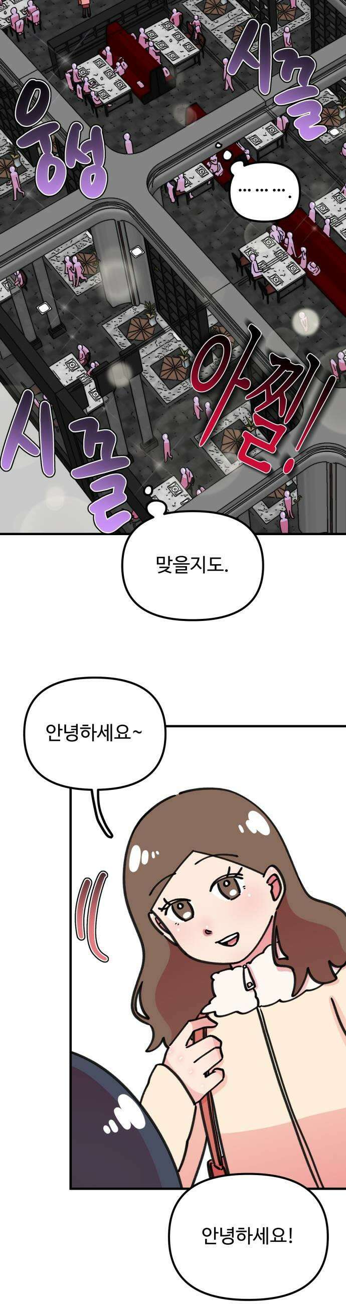 와인파티에서 순애찾기 19화 9