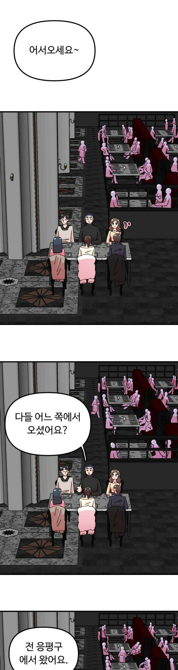 와인파티에서 순애찾기 19화 10