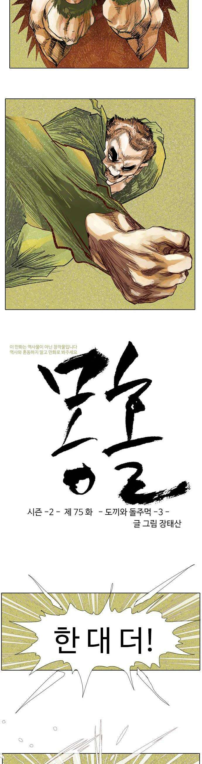 몽홀 시즌 2 제 75화 도끼와 돌주먹  3 2