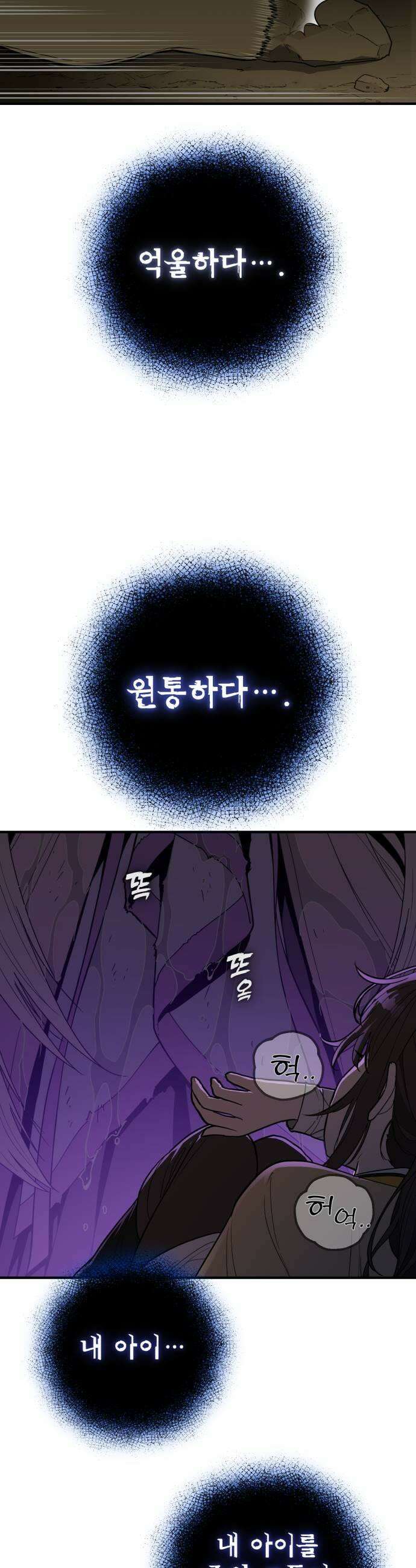 바리, 별을 깨운 천둥 10화 5