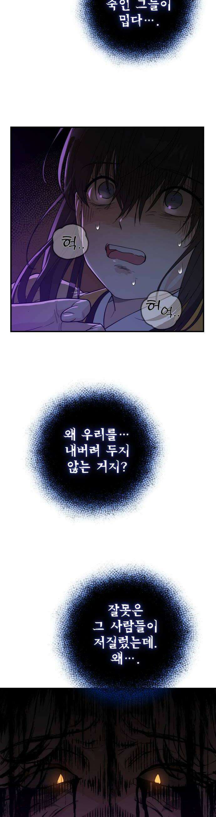 바리, 별을 깨운 천둥 10화 6