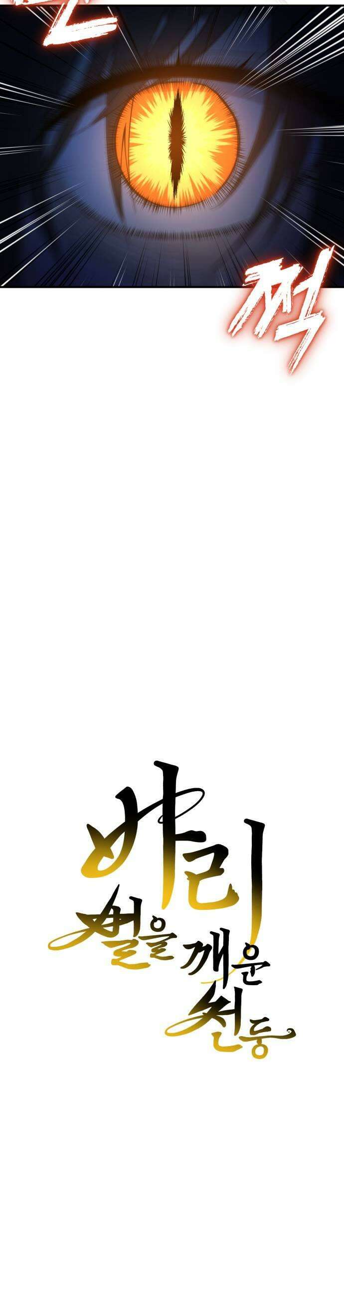 바리, 별을 깨운 천둥 10화 13