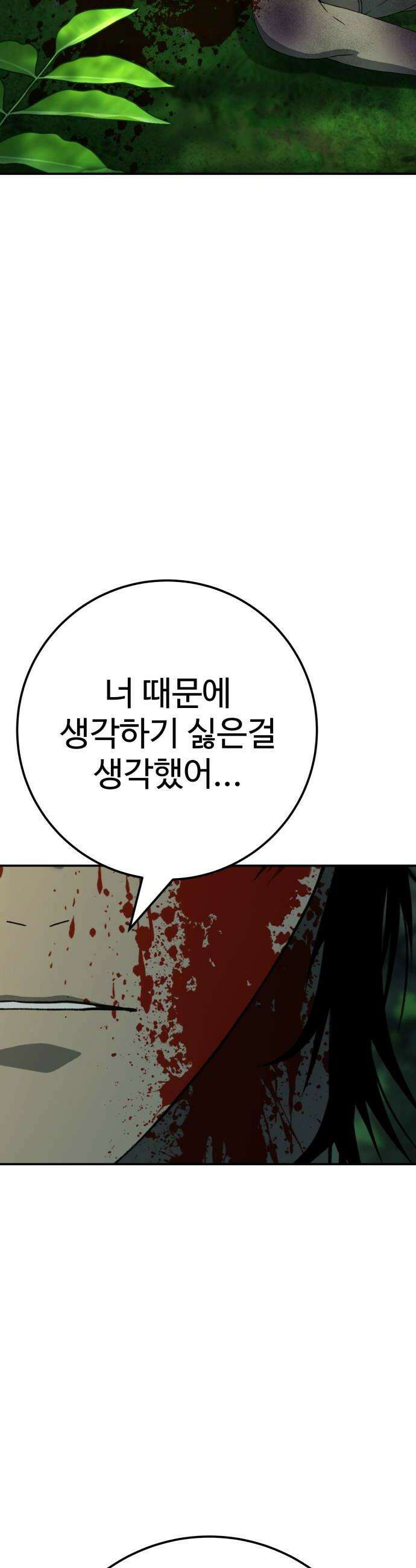 블랙 프라이데이 20화 백도화vs금수 8