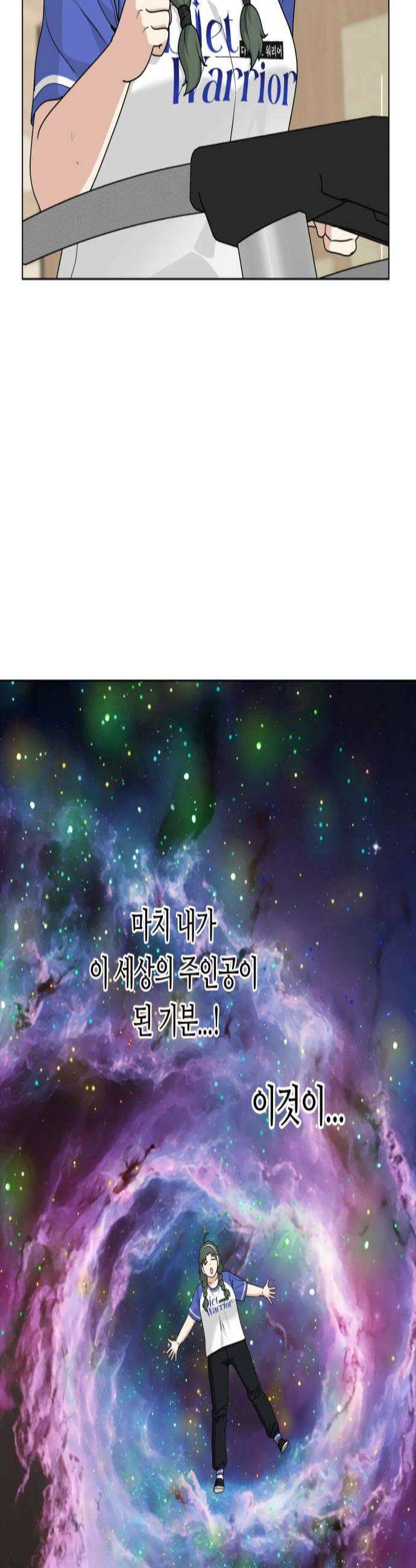 다이어트 워리어 27화 2