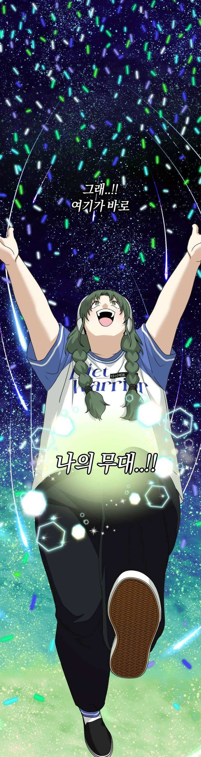 다이어트 워리어 27화 5
