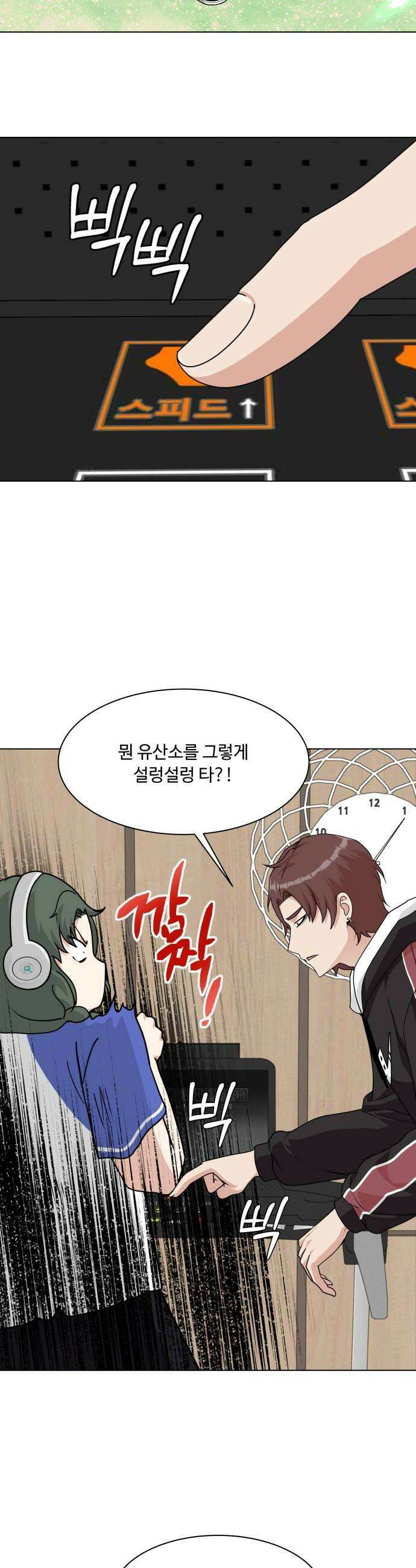 다이어트 워리어 27화 6