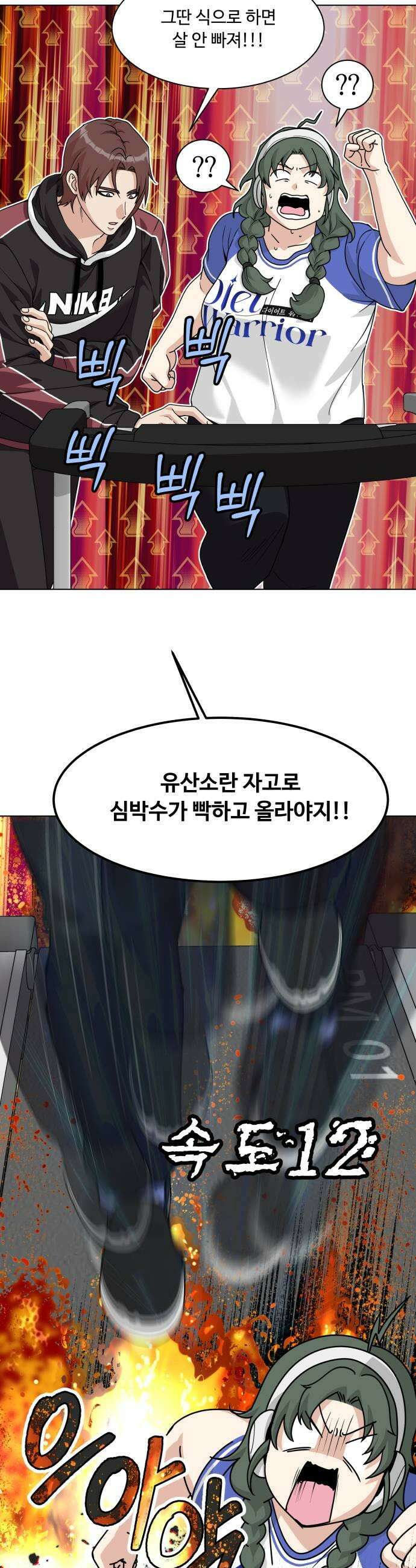 다이어트 워리어 27화 7