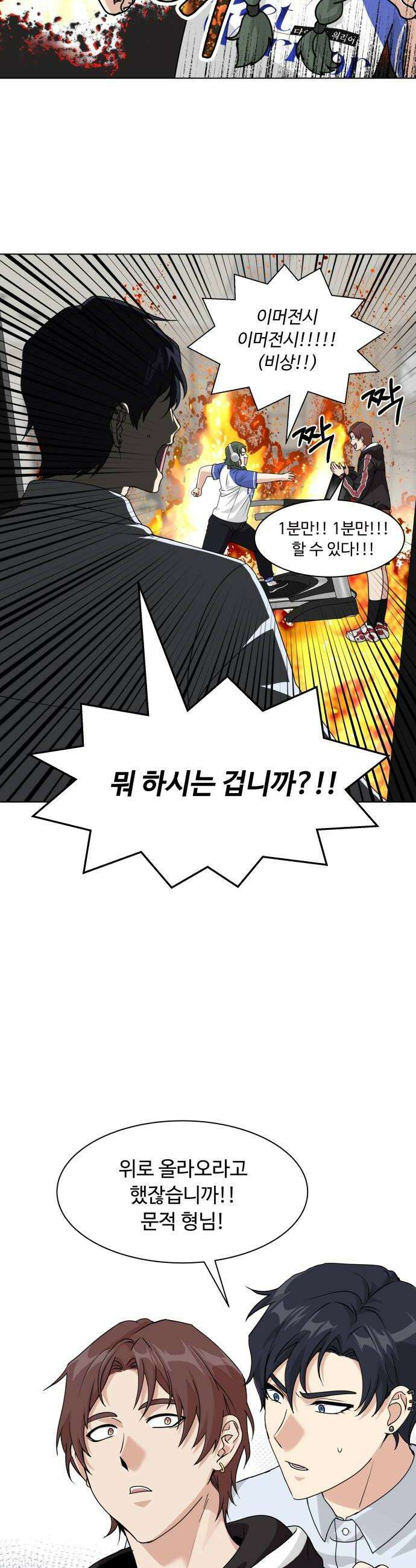 다이어트 워리어 27화 8