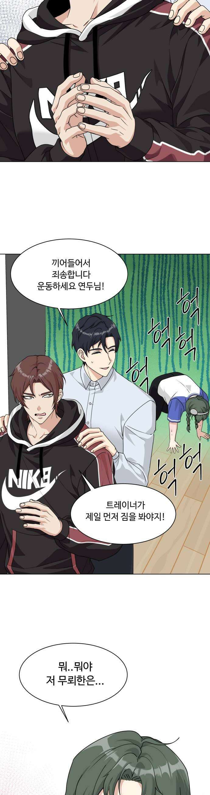 다이어트 워리어 27화 9