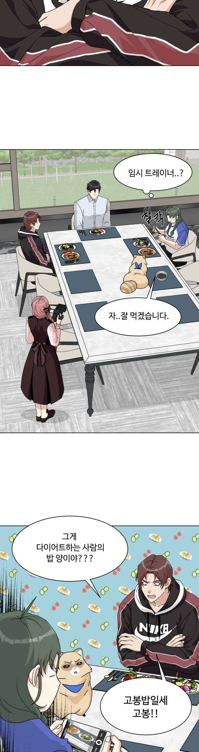 다이어트 워리어 27화 11