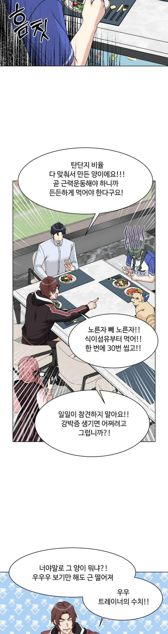 다이어트 워리어 27화 12